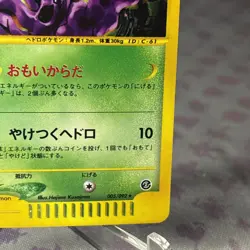 Muk Pokemon Card Japanese Nintendo Game Rare 005/092 Holo e Series LP, nice!! - Image 5