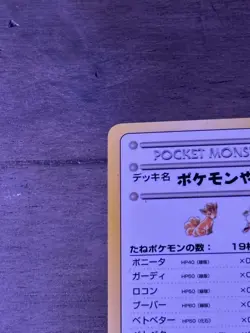 Deck List NO.02 And NO.5 Vending Series 3 Japanese Nintendo Pokemon TCG - Image 3