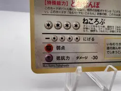 Pokemon Card Snorlax Vending Series 1 No.143 1998 Excellent Condition Japanese - Image 4
