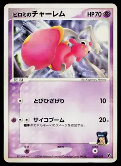 Lizabeth's Medicham 007/019 Non Holo Sea's Manaphy Deck Pokemon Japanese HP - Image 1