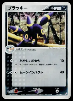Umbreon 062/080 Holo Rare Magma vs Aqua Pokemon Japanese Moderately Played - Image 1