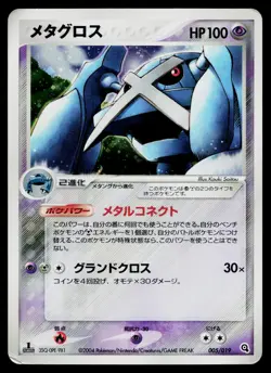 Metagross 005/019 Holo Metagross Half Deck Pokemon Japanese Heavily Played - Image 1