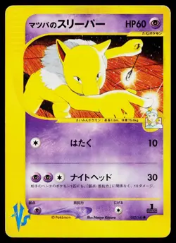 Morty's Hypno 022/141 Common VS Series Pokemon Japanese Moderately Played - Image 1