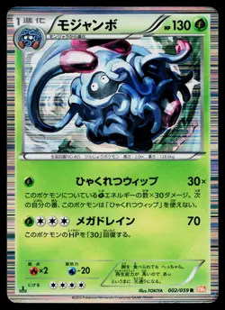Tangrowth 002/059 Rare Cold Flare Pokemon Japanese Heavily Played - Image 1