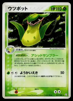 Victreebel 017/082 Holo Rare Flight of Legends Pokemon Japanese Heavily Played - Image 1