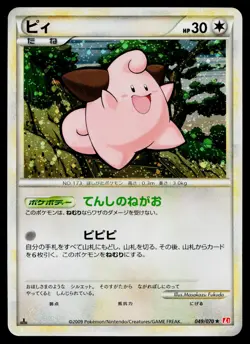 Cleffa 049/070 Holo Rare HeartGold Collection Pokemon Japanese Heavily Played - Image 1