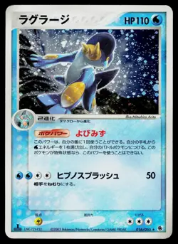 Swampert 016/055 Holo Rare Expansion Pack Pokemon Japanese Moderately Played - Image 1