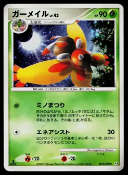Mothim 012/090 Holo Rare Advent of Arceus Pokemon Japanese Heavily Played - Image 1