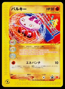 Tyrogue 023/P Promo P Promos Pokemon Japanese Heavily Played - Image 1