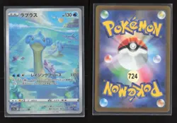 Lapras 177/172 Art Rare VSTAR Universe Pokemon Japanese NM - Image 1