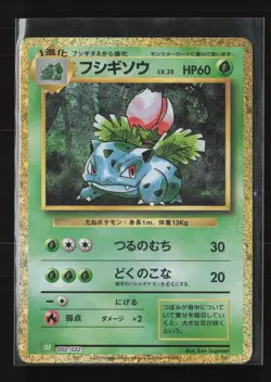 Ivysaur 002/032 Pokemon TCG Classic Venusaur Pokemon Japanese NM - Image 2