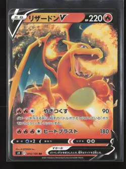 Charizard V 014/100 Double Rare Star Birth Pokemon Japanese NM - Image 2