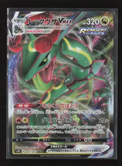 Rayquaza VMAX 047/067 Triple Rare Blue Sky Stream Pokemon Japanese NM - Image 2