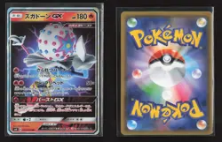 Blacephalon-GX 023/095 Double Rare Super Burst Impact Pokemon Japanese - Image 1