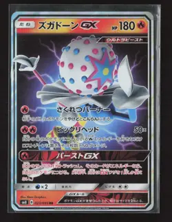Blacephalon-GX 023/095 Double Rare Super Burst Impact Pokemon Japanese - Image 2