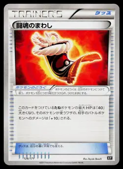 Fighting Fury Belt 126/171 The Best of XY Pokemon Japanese Near Mint - Image 1