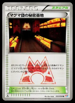 Team Magma's Secret Base 032/034 Uncommon Double Crisis Pokemon Japanese LP - Image 1