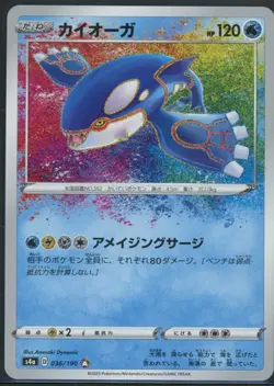 Kyogre 036/190 Rare Amazing Shiny Star V Pokemon Japanese NM - Image 2