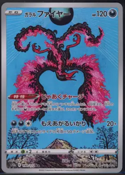 Galarian Moltres 190/172 Art Rare VSTAR Universe Pokemon Japanese NM - Image 2