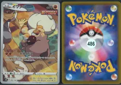 Rockruff 202/184 Character Rare VMAX Climax Pokemon Japanese NM - Image 1