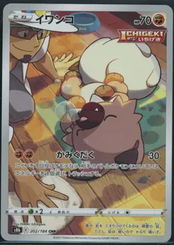 Rockruff 202/184 Character Rare VMAX Climax Pokemon Japanese NM - Image 2