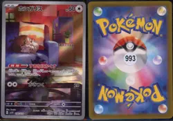 Skwovet 090/078 Art Rare Violet ex Pokemon Japanese NM - Image 1