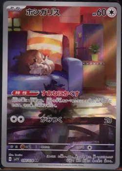 Skwovet 090/078 Art Rare Violet ex Pokemon Japanese NM - Image 2