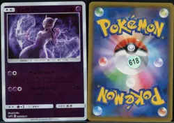 Mewtwo 016/024 Reverse Holo SMP2 Detective Pikachu Pokemon Japanese NM - Image 1