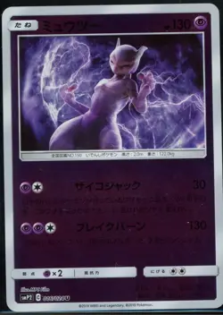 Mewtwo 016/024 Reverse Holo SMP2 Detective Pikachu Pokemon Japanese NM - Image 2