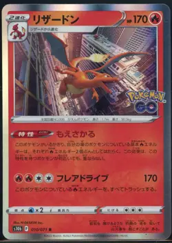 Charizard 010/071 Rare Pokemon GO Pokemon Japanese NM - Image 2
