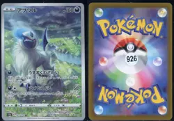 Absol 191/172 Art Rare VSTAR Universe Pokemon Japanese NM - Image 1