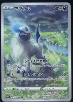 Absol 191/172 Art Rare VSTAR Universe Pokemon Japanese NM - Image 2