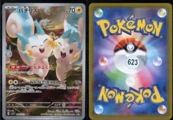 Pachirisu 084/078 Art Rare Violet ex Pokemon Japanese NM - Image 1