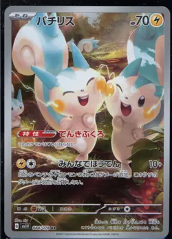 Pachirisu 084/078 Art Rare Violet ex Pokemon Japanese NM - Image 2