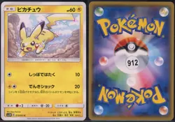Pikachu 013/051 Common Darkness that Consumes Light Pokemon Japanese LP-NM - Image 1