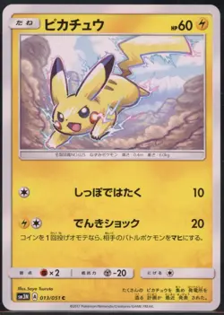 Pikachu 013/051 Common Darkness that Consumes Light Pokemon Japanese LP-NM - Image 2