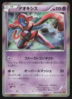 Pokemon Japanese Deoxys Holo Rare Emerald Break 029/078 NEAR MINT - Image 1