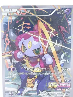 Hoopa with Pikachu 155/XY- P PROMO Pokemon Card Japanese Lightly Played - Image 3