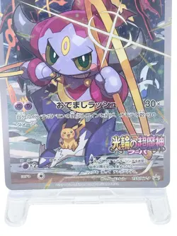 Hoopa with Pikachu 155/XY- P PROMO Pokemon Card Japanese Lightly Played - Image 4