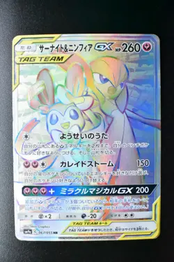 Gardevoir & Sylveon GX 067/055 Night Unison 2019 HR Full Art Pokemon Card - Image 2