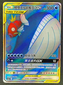 Pokemon S-Chinese Card Sun&Moon CSM2aC160/150 SR Magikarp & Wailord-GX Holo Mint - Image 1