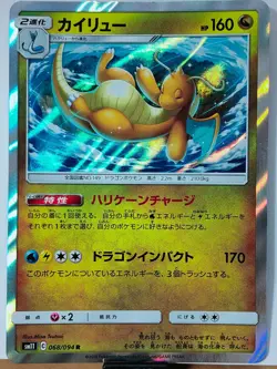 Pokemon Card Dragonite 068/094 R sm11 Holo Rare Japanese - Image 1