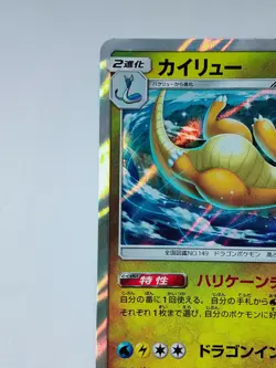 Pokemon Card Dragonite 068/094 R sm11 Holo Rare Japanese - Image 4