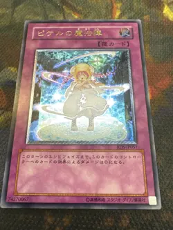 Yu-Gi-Oh Pikeru's Circle of Enchantment RDS-JP057 Ultimate 2004 EX Japanese j467 - Image 1