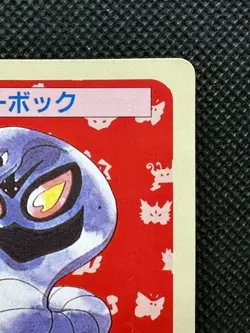 Pokemon Card Japanese Arbok No. 024 Top sun Topsun Nintendo 1995 Green Back - Image 3