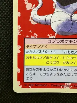 Pokemon Card Japanese Arbok No. 024 Top sun Topsun Nintendo 1995 Green Back - Image 4