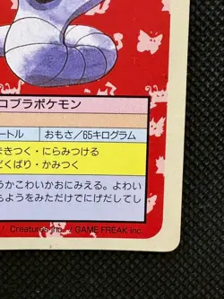 Pokemon Card Japanese Arbok No. 024 Top sun Topsun Nintendo 1995 Green Back - Image 5