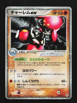 Medicham ex 007/015 1st ED LP Quick Construction Pack Japanese Pokemon Card TCG - Image 1