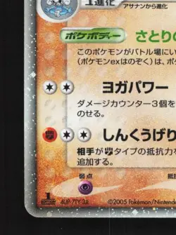 Medicham ex 007/015 1st ED LP Quick Construction Pack Japanese Pokemon Card TCG - Image 2