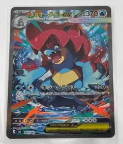 Pokemon Japanese The Start Deck 100 Battle Mega Feraligatr ex MC-763/742 SAR NM - Image 1